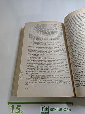 Граф Монте-Кристо. Том II