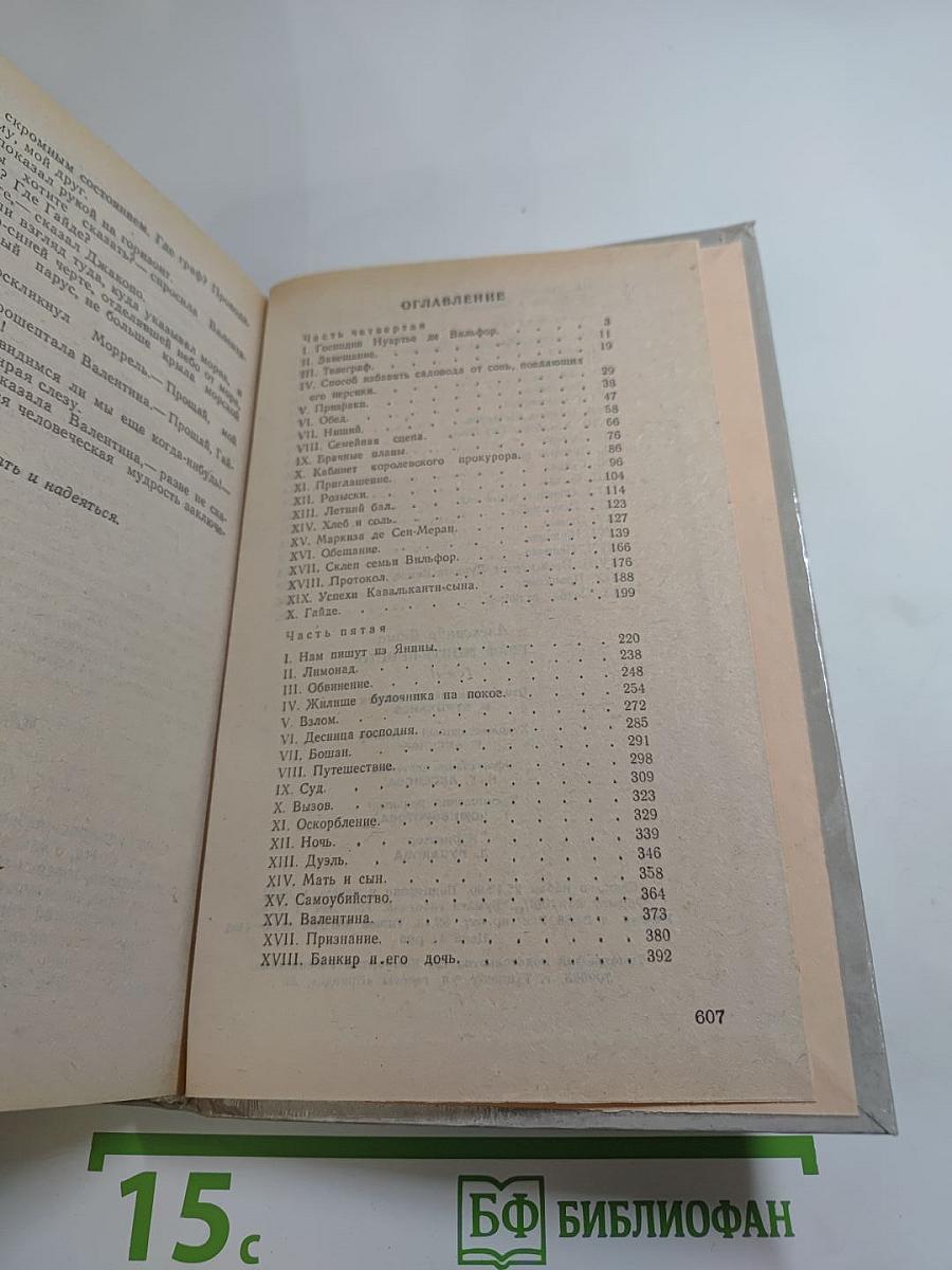 Граф Монте-Кристо. Том II