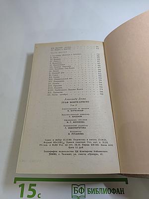 Граф Монте-Кристо. Том II