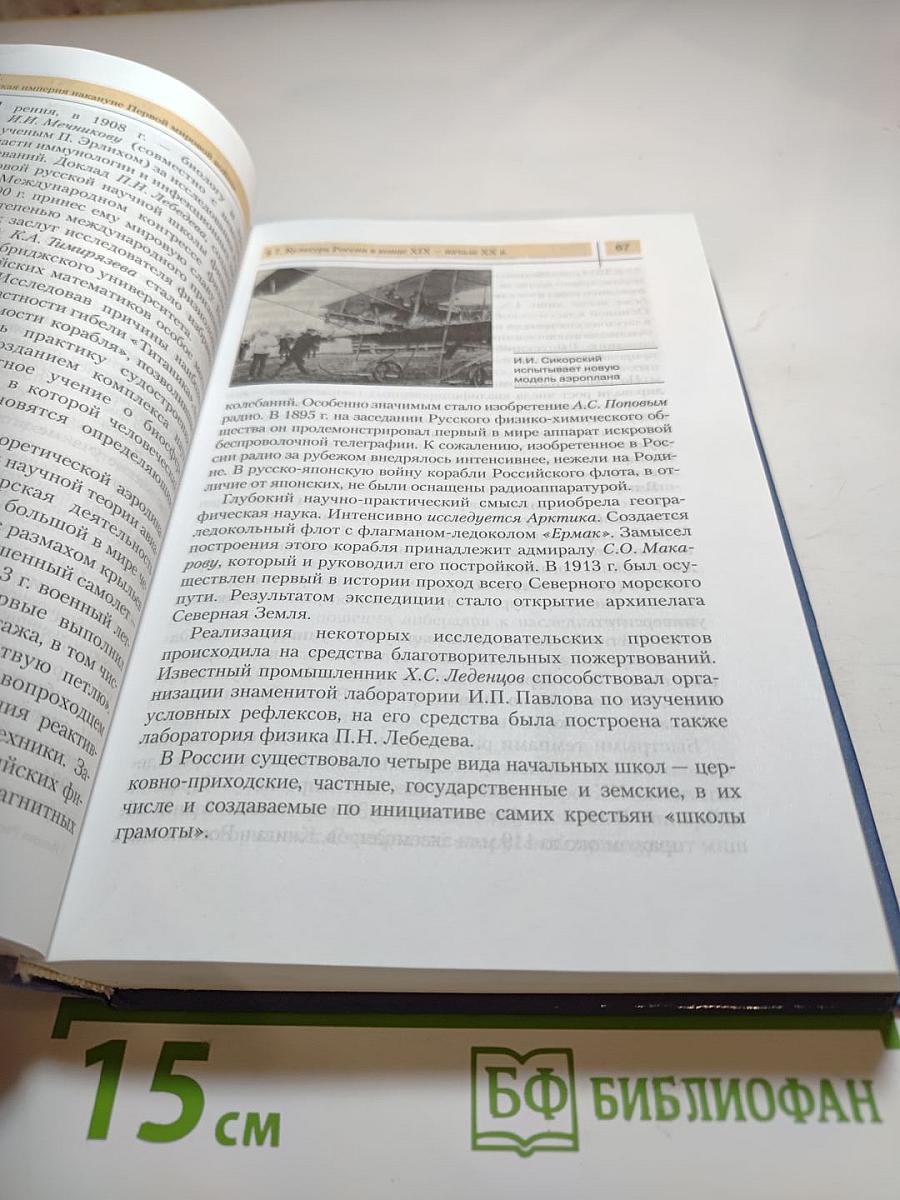История России. XX — начало XXI века. 11 класс