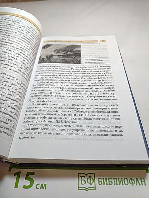 История России. XX — начало XXI века. 11 класс