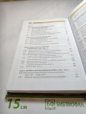 История России. XX — начало XXI века. 11 класс