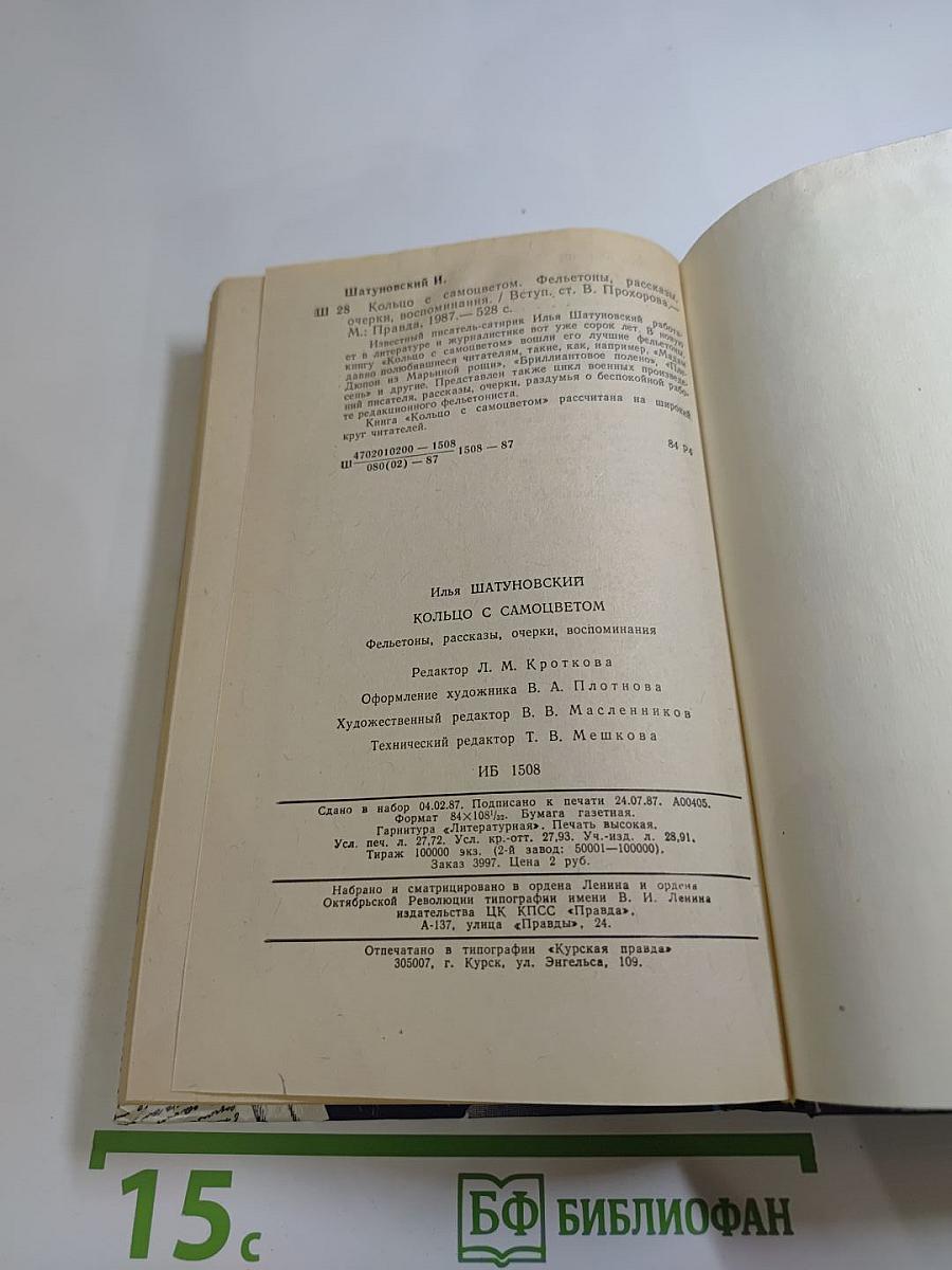 Кольцо с самоцветом