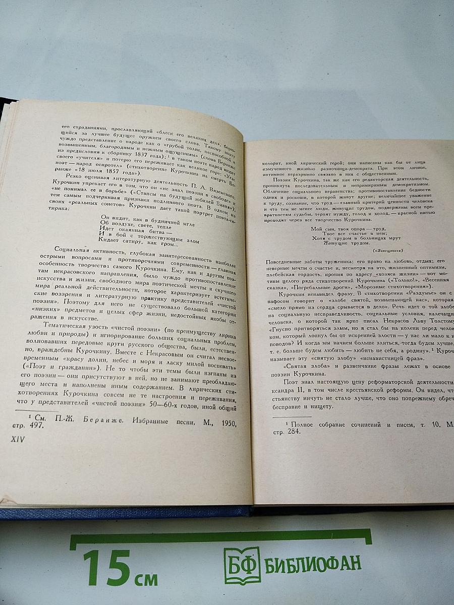 Василий Курочкин. Стихотворения Статьи Фельетоны