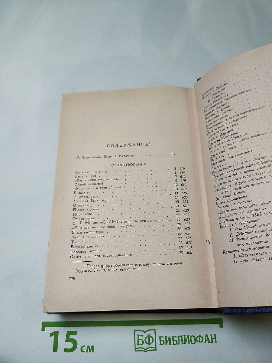 Василий Курочкин. Стихотворения Статьи Фельетоны