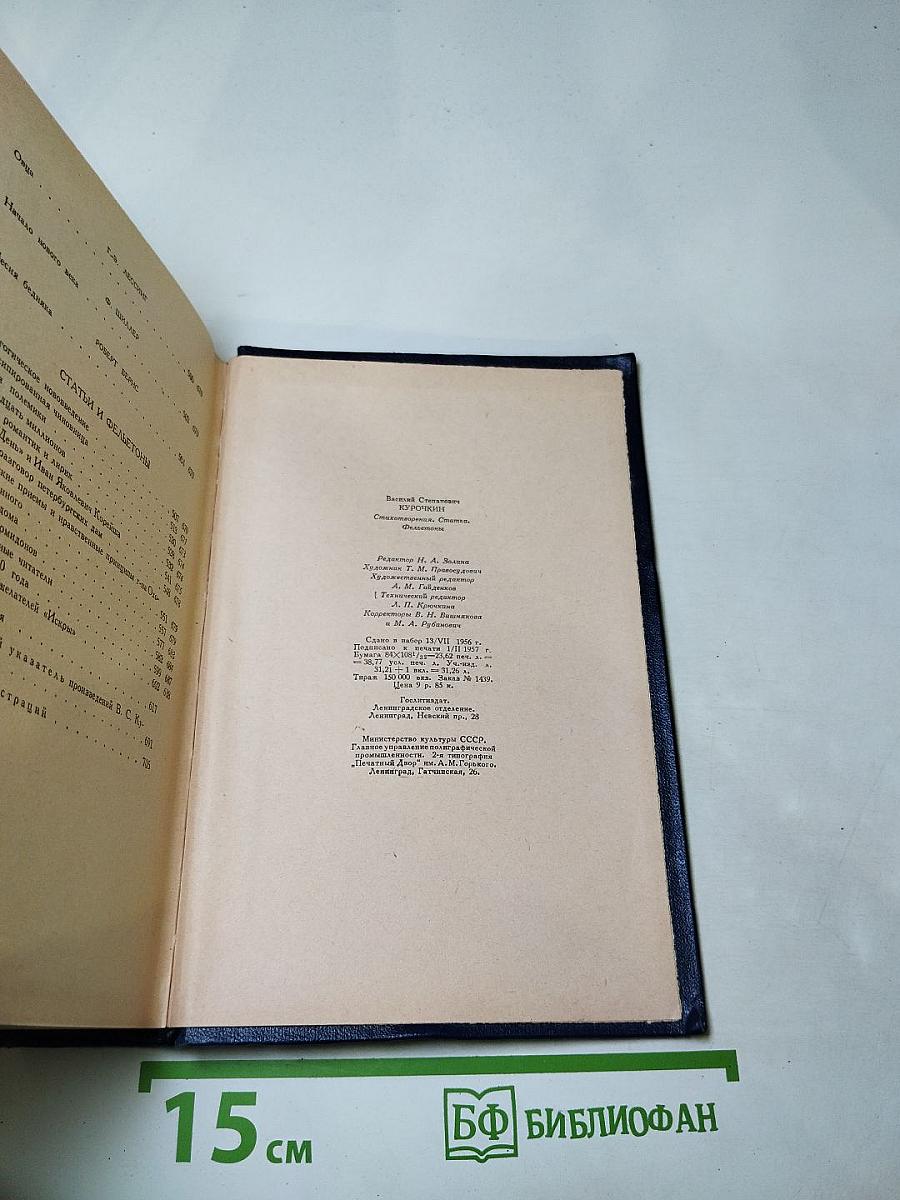 Василий Курочкин. Стихотворения Статьи Фельетоны