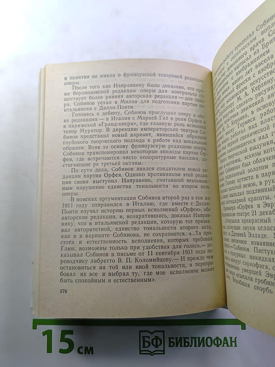 Собинов в Петербурге – Петрограде – Ленинграде