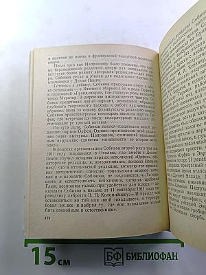 Собинов в Петербурге – Петрограде – Ленинграде