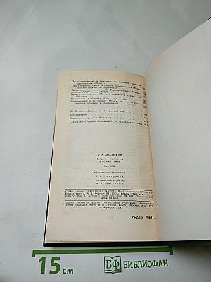 Собрание сочинений в восьми томах. Том 8: Очерки, статьи, фельетоны, выступления
