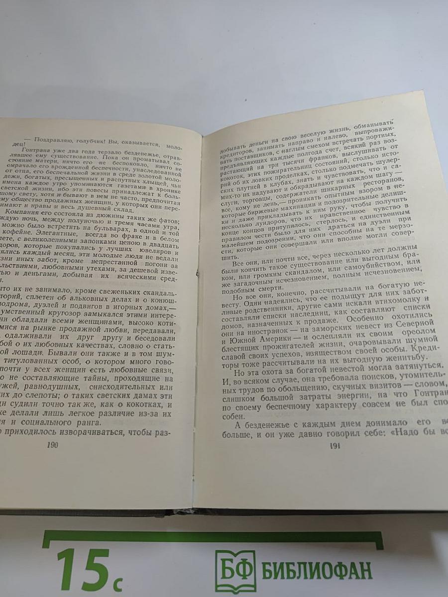 Полное собрание сочинений в двенадцати томах. Том 7