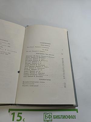 Полное собрание сочинений в двенадцати томах. Том 7