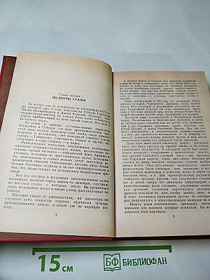 Спартак. Историческая повесть из VII века Римской эры