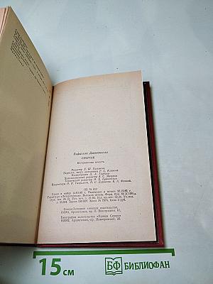 Спартак. Историческая повесть из VII века Римской эры