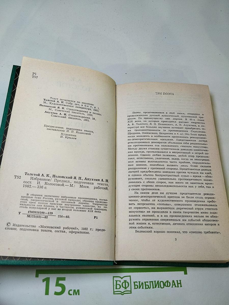 Избранное