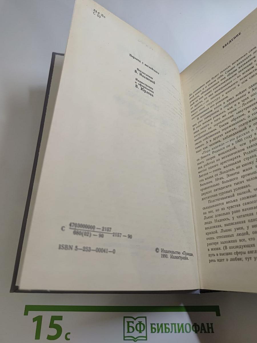 Пора надежд. Возвращения домой