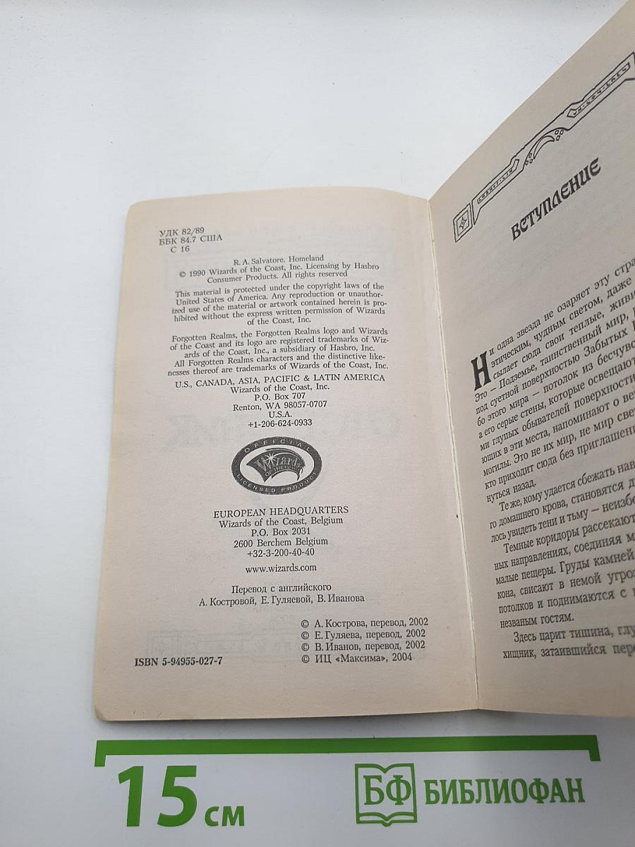 Отступник