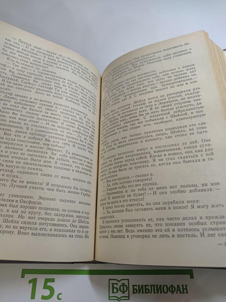 Пора надежд. Возвращения домой