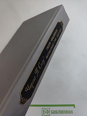 Пора надежд. Возвращения домой