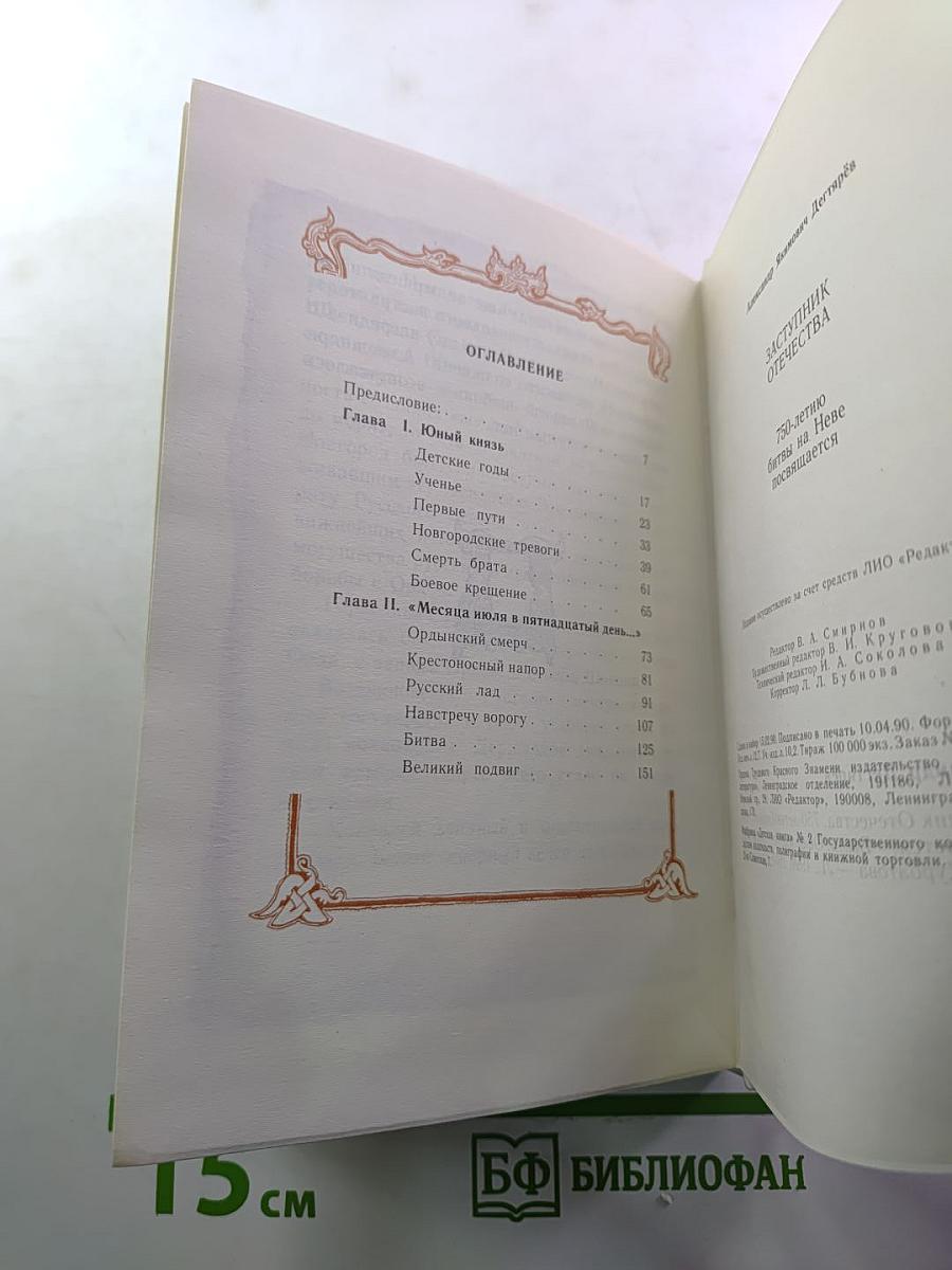 Заступник Отечества