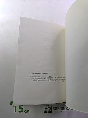 Заступник Отечества