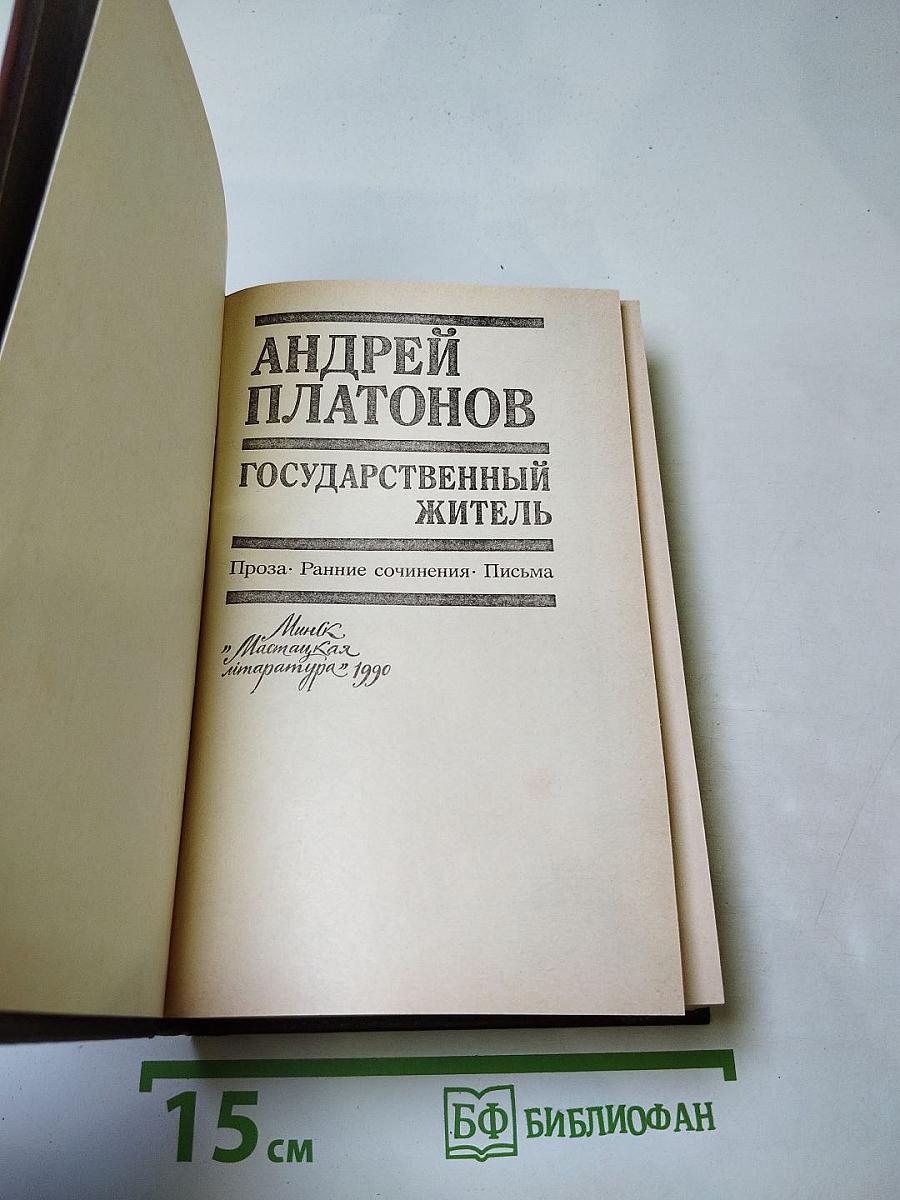 Государственный житель