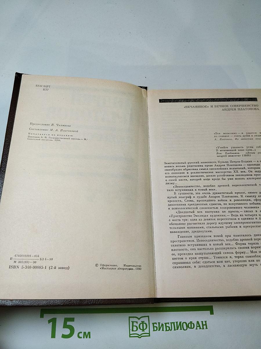 Государственный житель