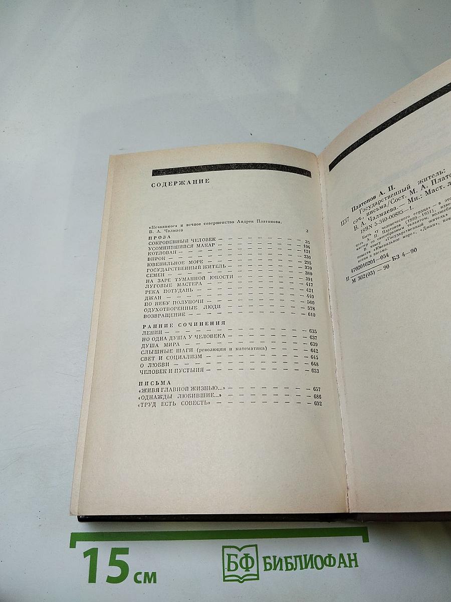 Государственный житель