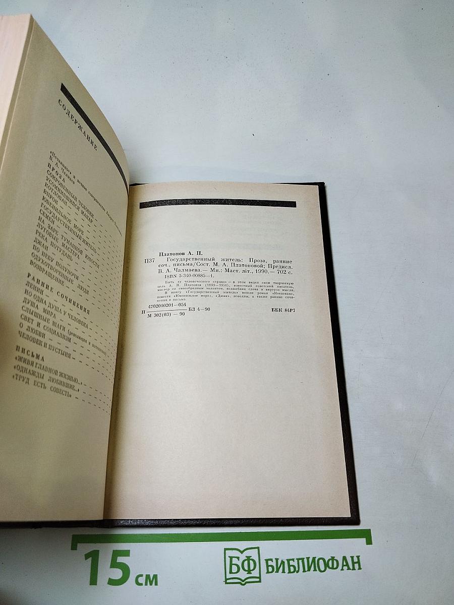 Государственный житель