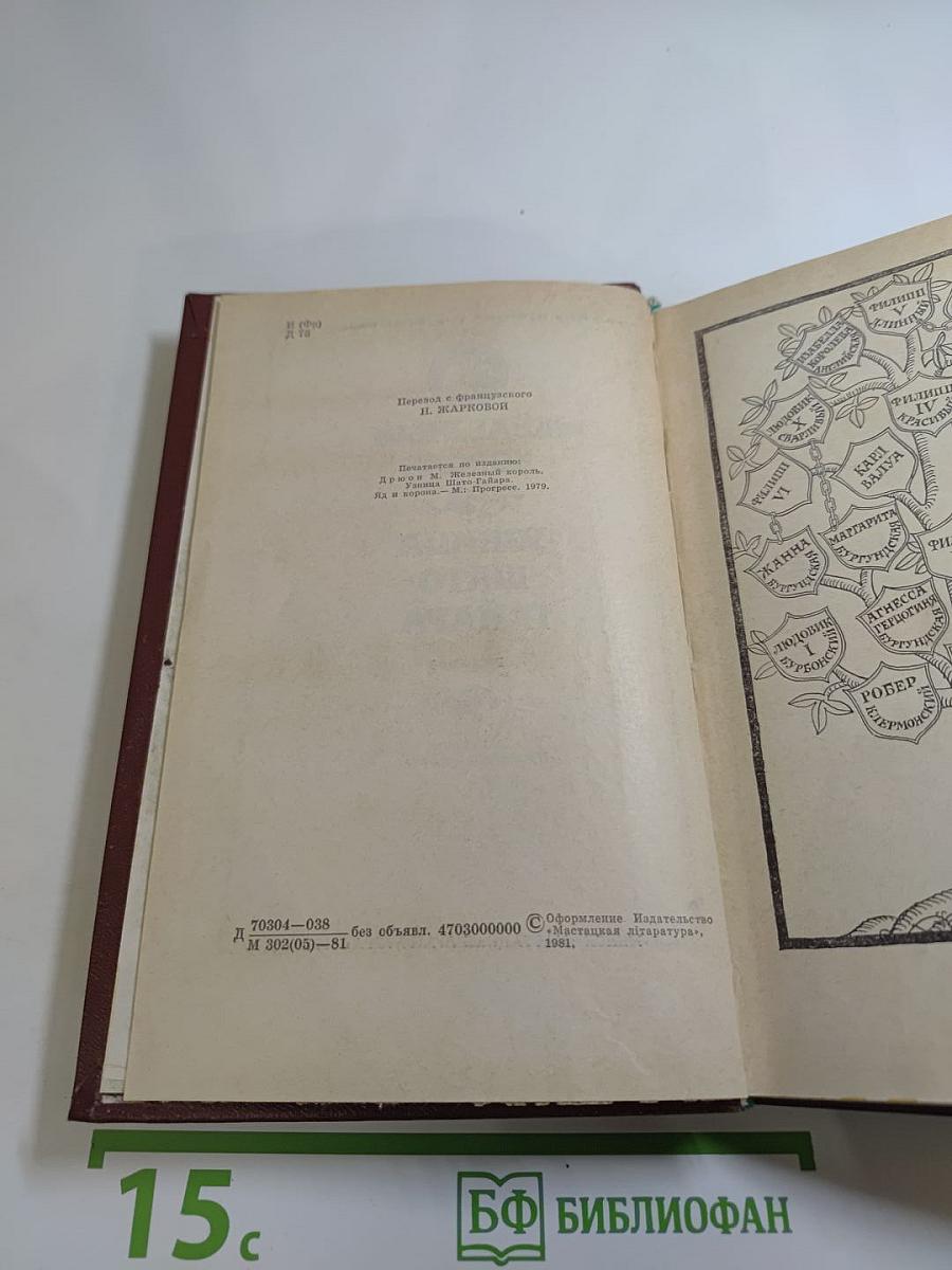 Железный король; Узница Шато-Гайара