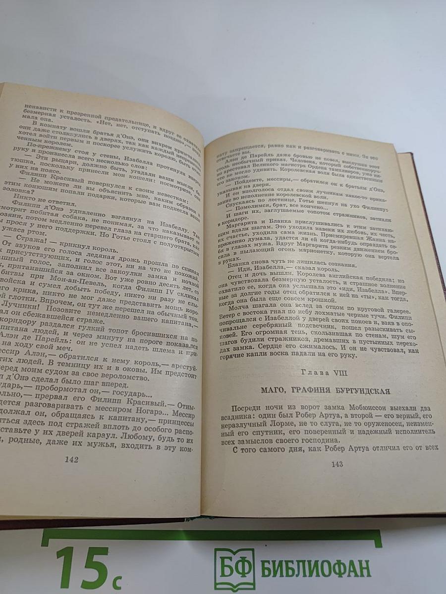 Железный король; Узница Шато-Гайара