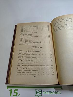 Железный король; Узница Шато-Гайара