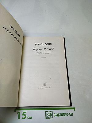 Карьера Ругонов