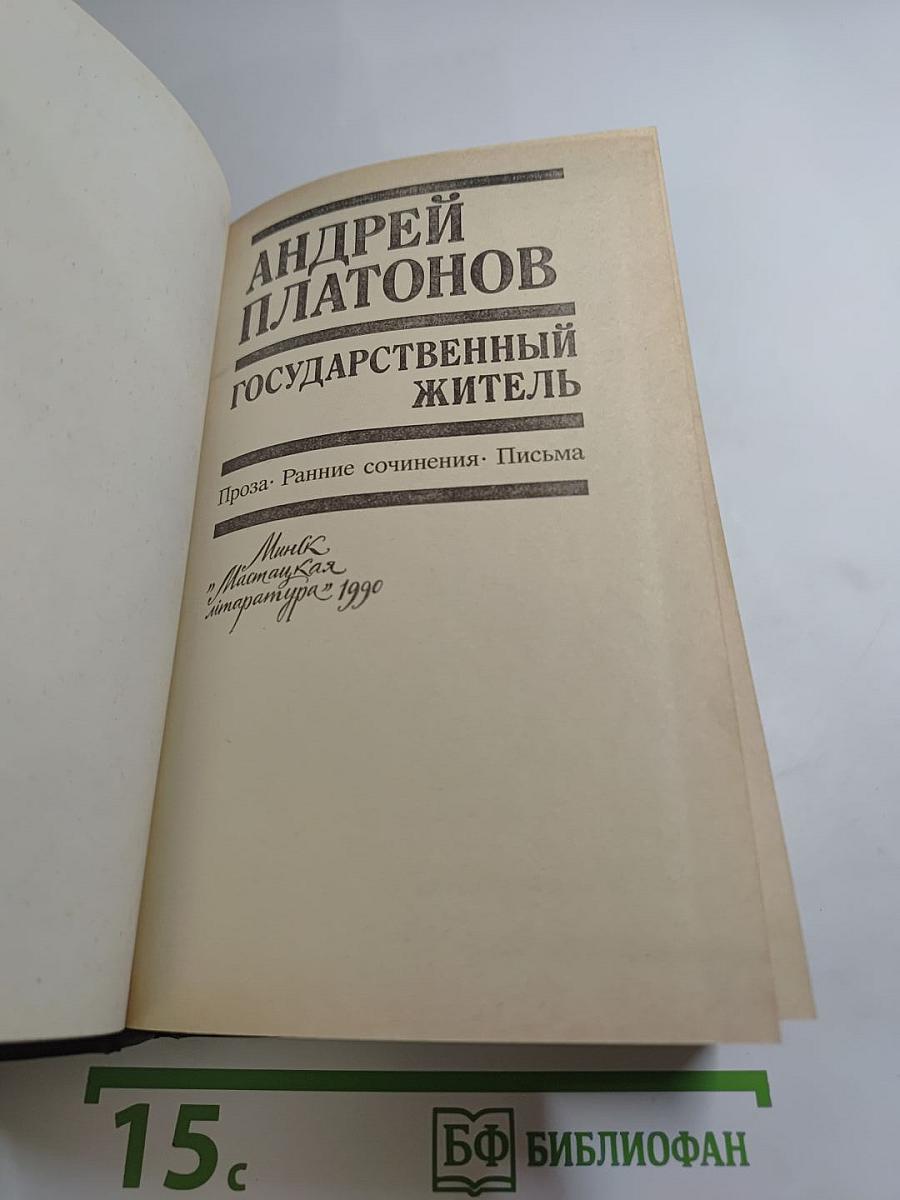 Государственный житель