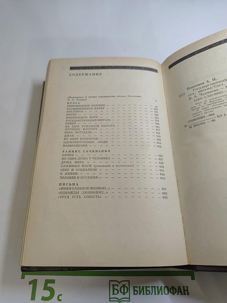 Государственный житель