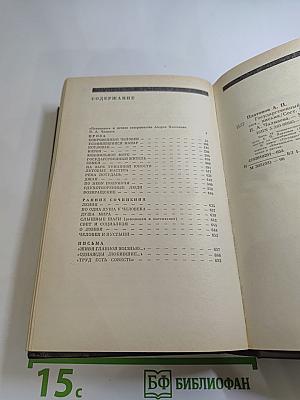 Государственный житель