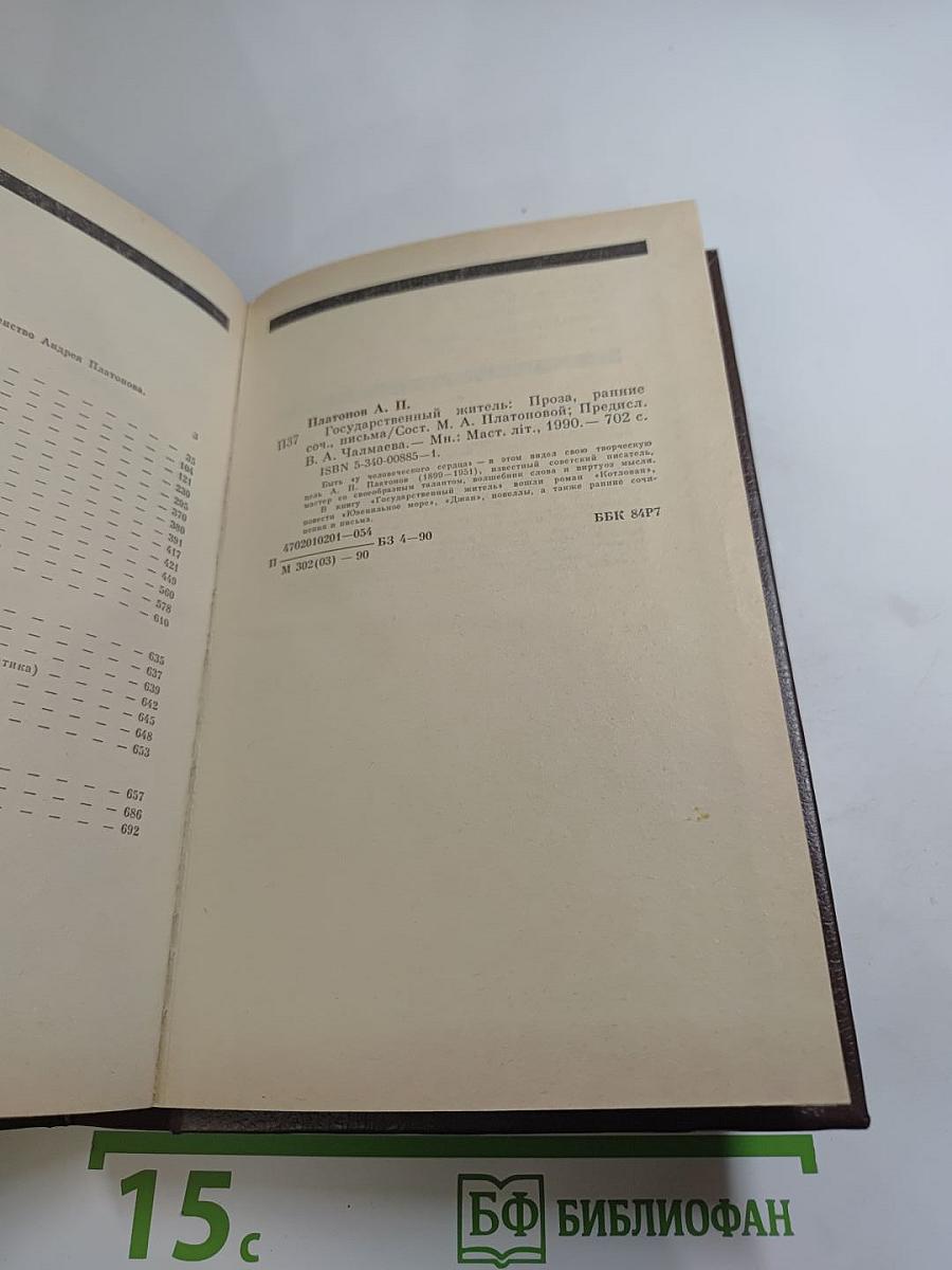 Государственный житель