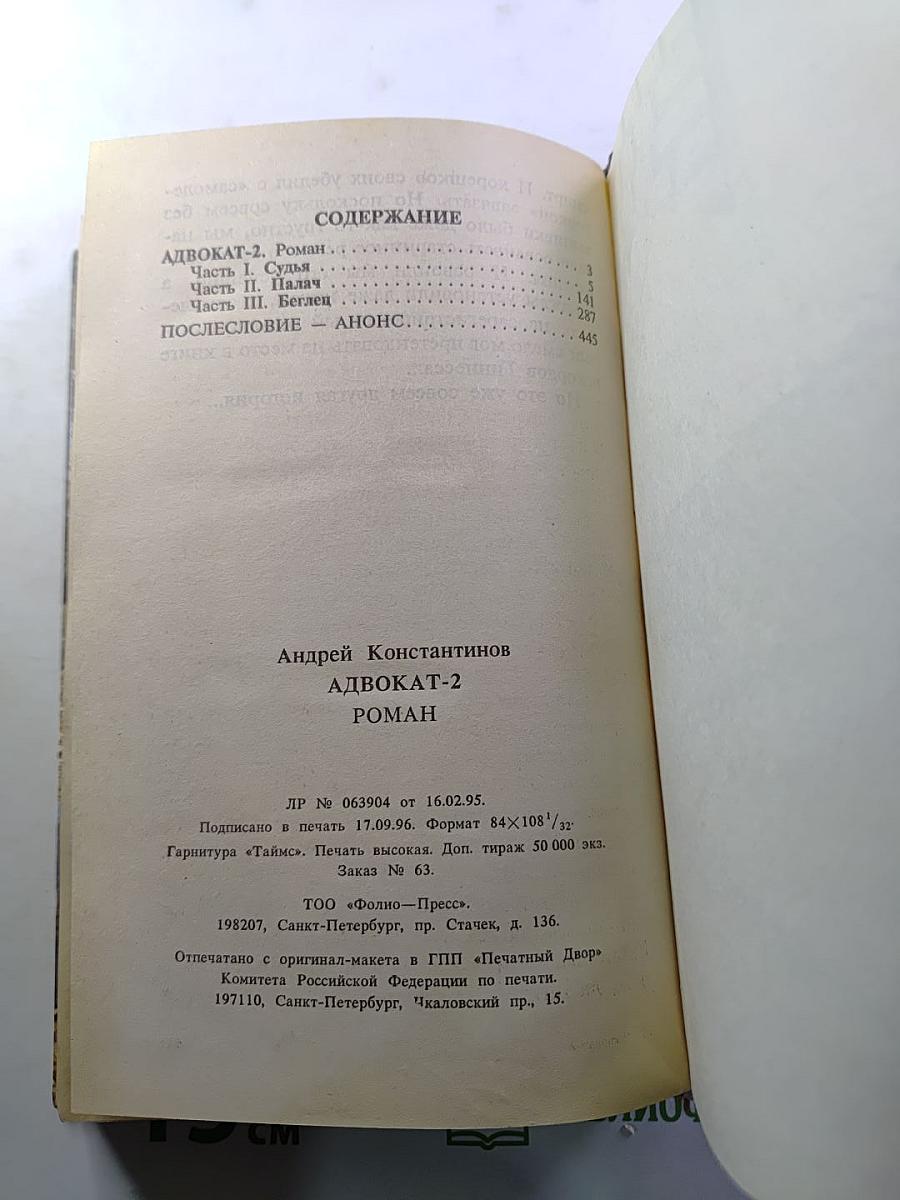 Адвокат 2