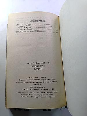 Адвокат 2