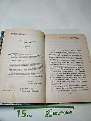 Охота на гусара