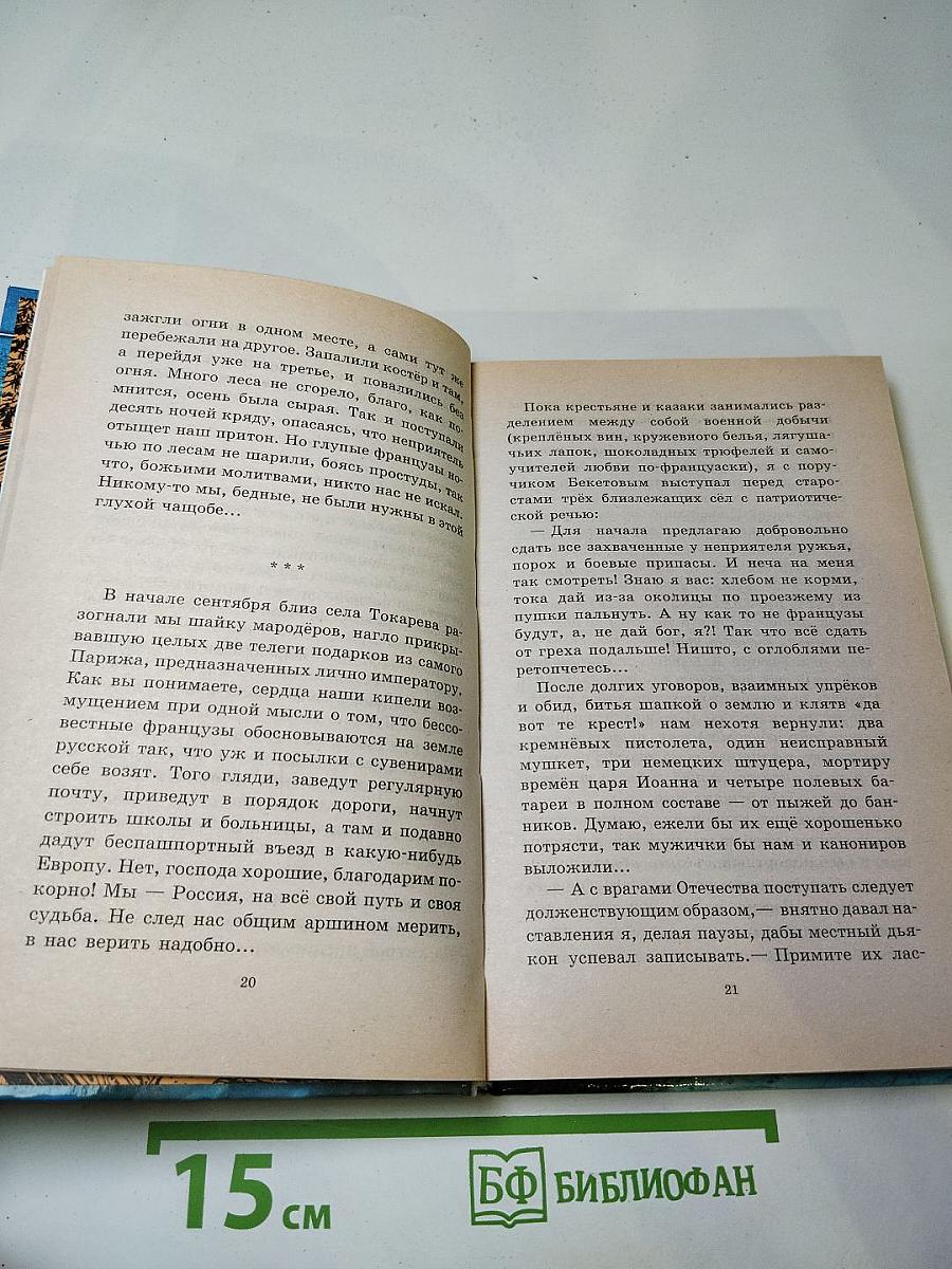 Охота на гусара