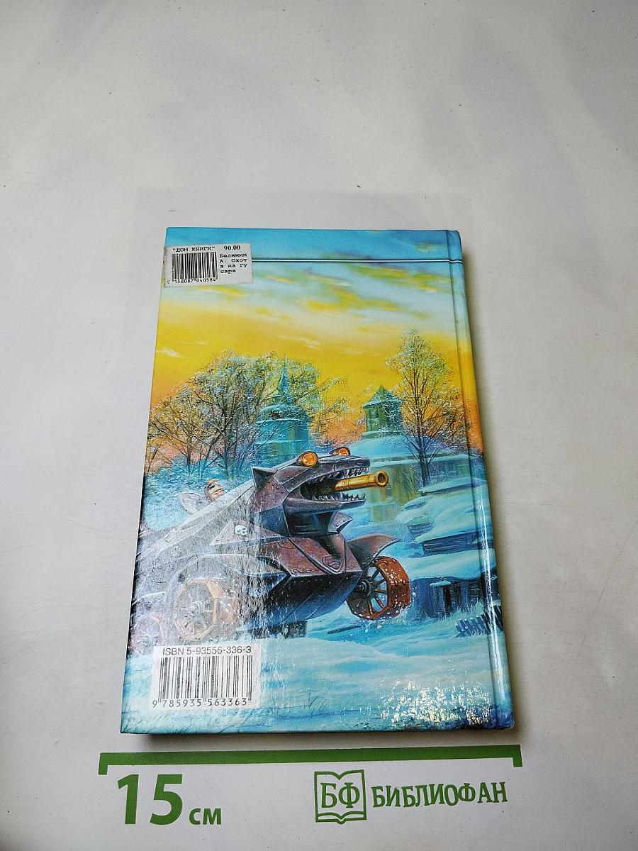 Охота на гусара