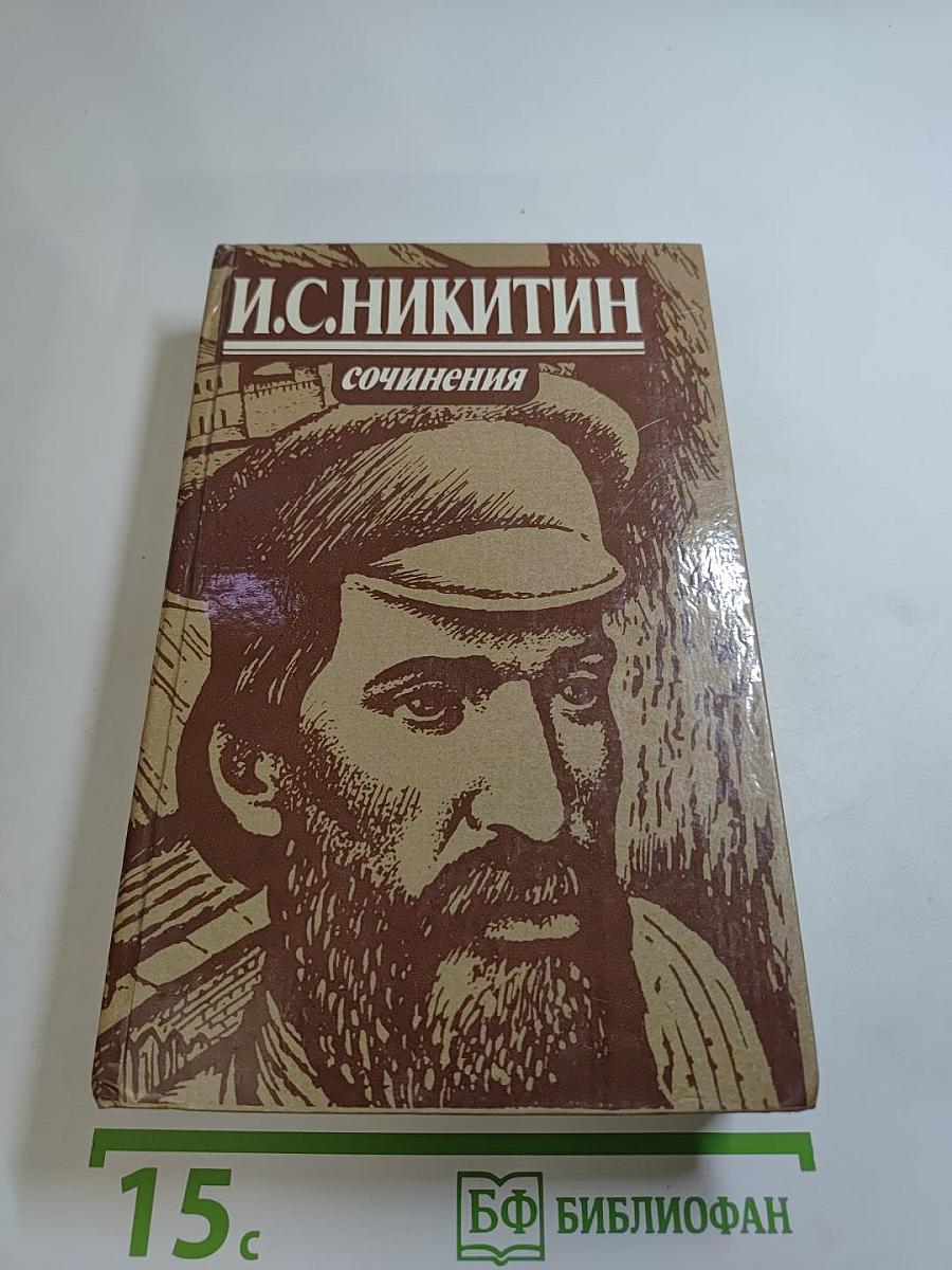 Сочинения