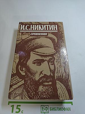 Сочинения