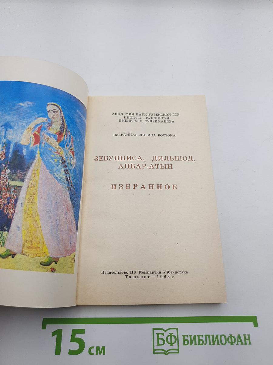 Избранное