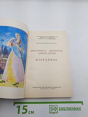 Избранное