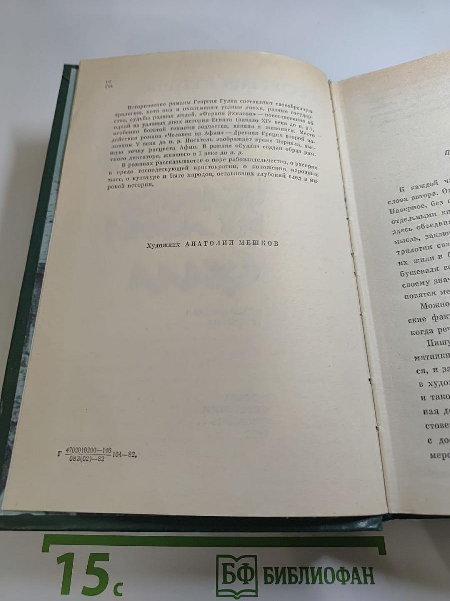 Фараон Эхнатон. Человек из Афин. Суэла