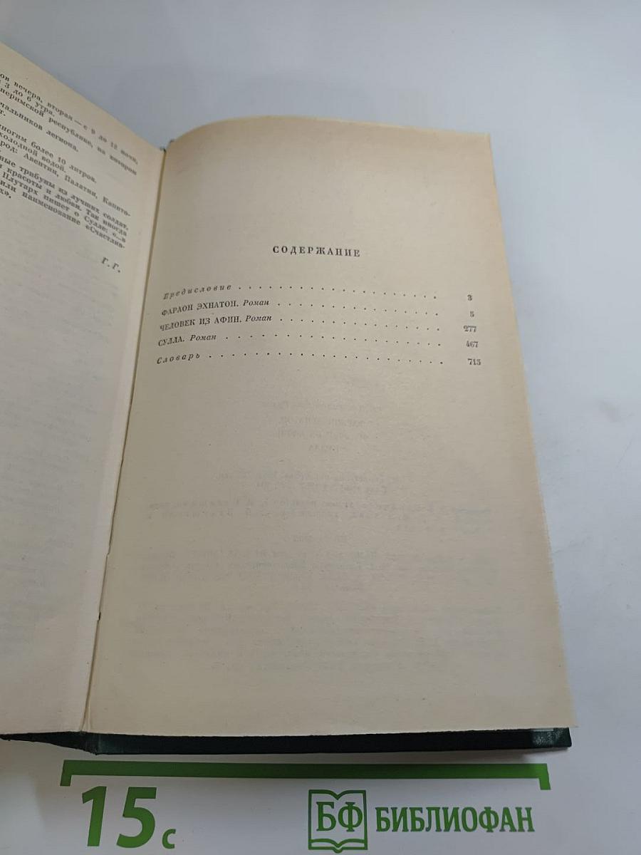 Фараон Эхнатон. Человек из Афин. Суэла