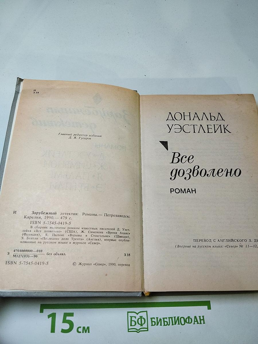 Зарубежный детектив: Романы