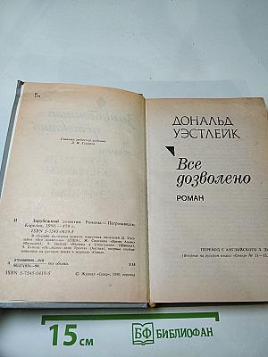 Зарубежный детектив: Романы