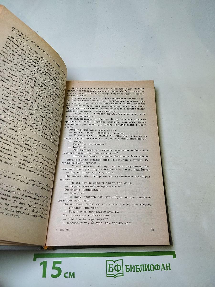 Зарубежный детектив: Романы